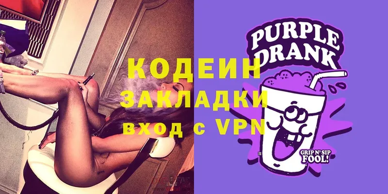 Кодеин Purple Drank  наркотики  Севастополь 